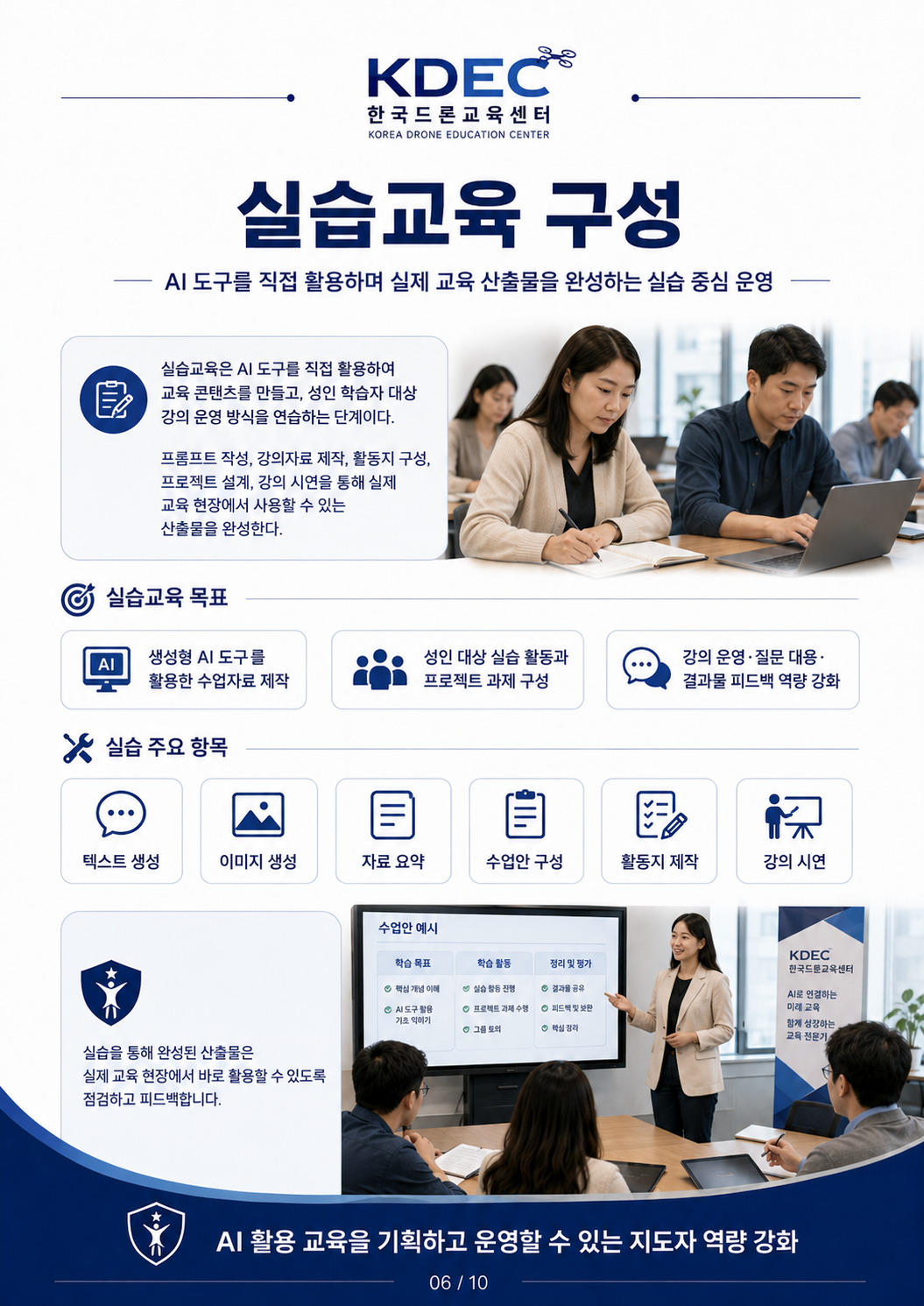 AI융합교육지도사 민간자격증 과정 제안서 6